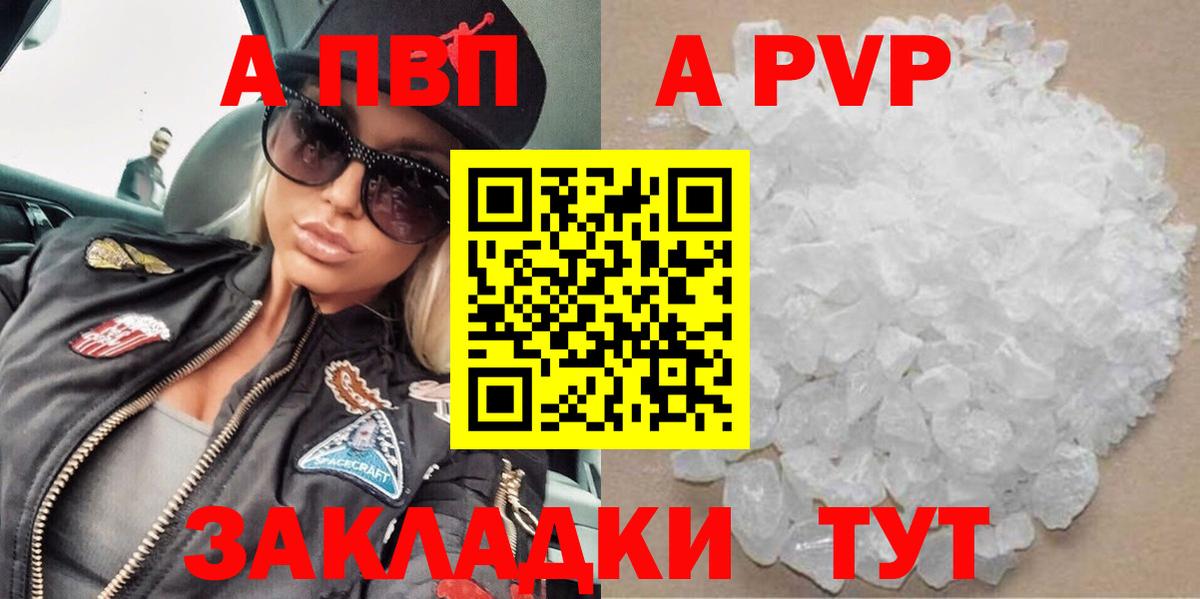 A-PVP кристаллы Югорск