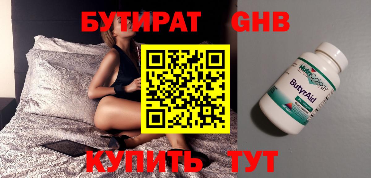 Югорск  БУТИРАТ BDO  Вход с VPN 