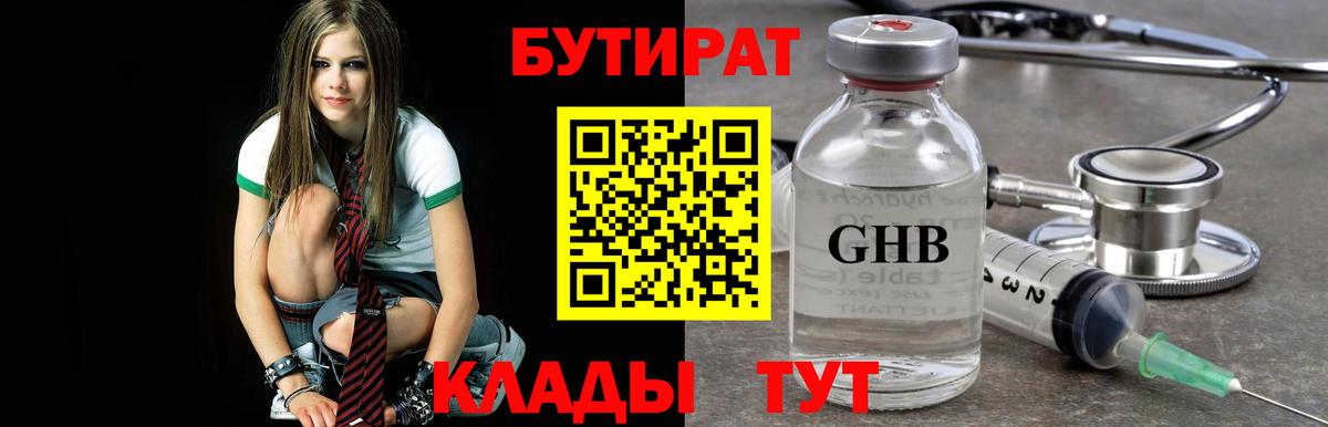 Бутират вода Югорск