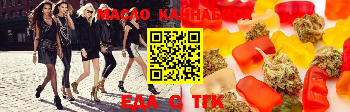 Еда ТГК конопля Югорск