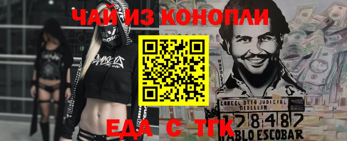 Югорск  Еда ТГК конопля  Вход с VPN 