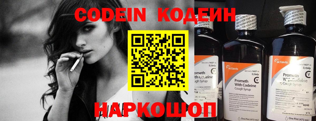 Югорск  Codein напиток Lean (лин)  Вход с VPN  Codein Purple Drank 