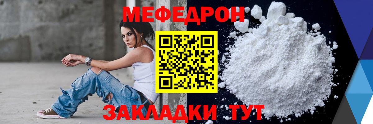 МЕФ  Вход с VPN  МЯУ-МЯУ  Югорск  МЕФ мука  Мефедрон мука 