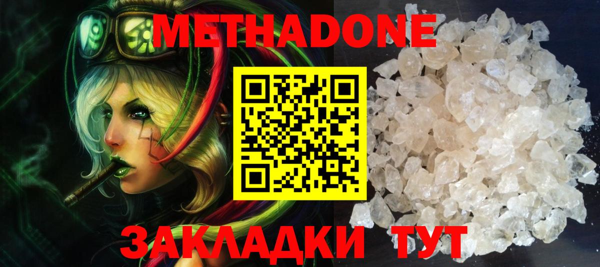 Югорск  МЕТАДОН methadone    маркетплейс  Вход с VPN  МЕТАДОН кристалл 